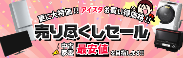 中古売り尽くしセール おすすめ一覧