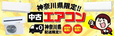 地域限定商品 神奈川県限定商品