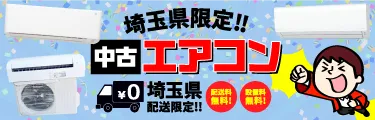 地域限定商品 埼玉県限定商品