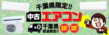 地域限定商品 千葉県限定商品