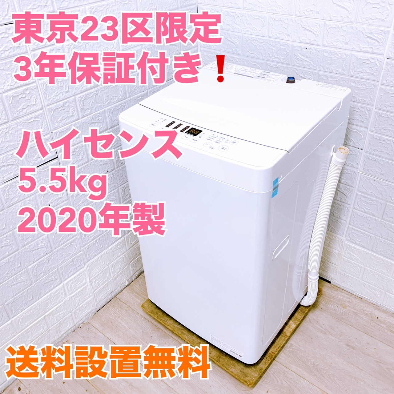 【公式ショップ】 ハイセンスの5.5kg 洗濯機 AT-WM5511-WHを東京都23区限定で配 洗濯機