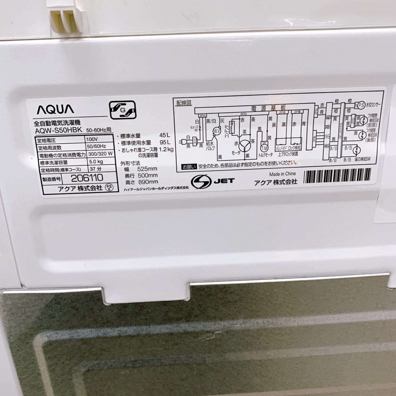 アクアの5.0kg 洗濯機 AQW-S50HBK(FS)を東京都23区限定で配送料