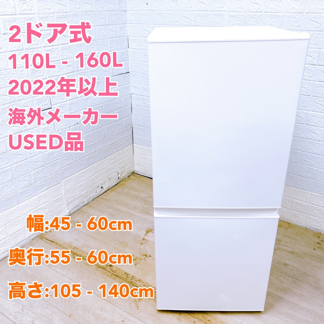 全国発送対応】国外メーカー 高年式 2023～2025年式 中古家電おまかせ2