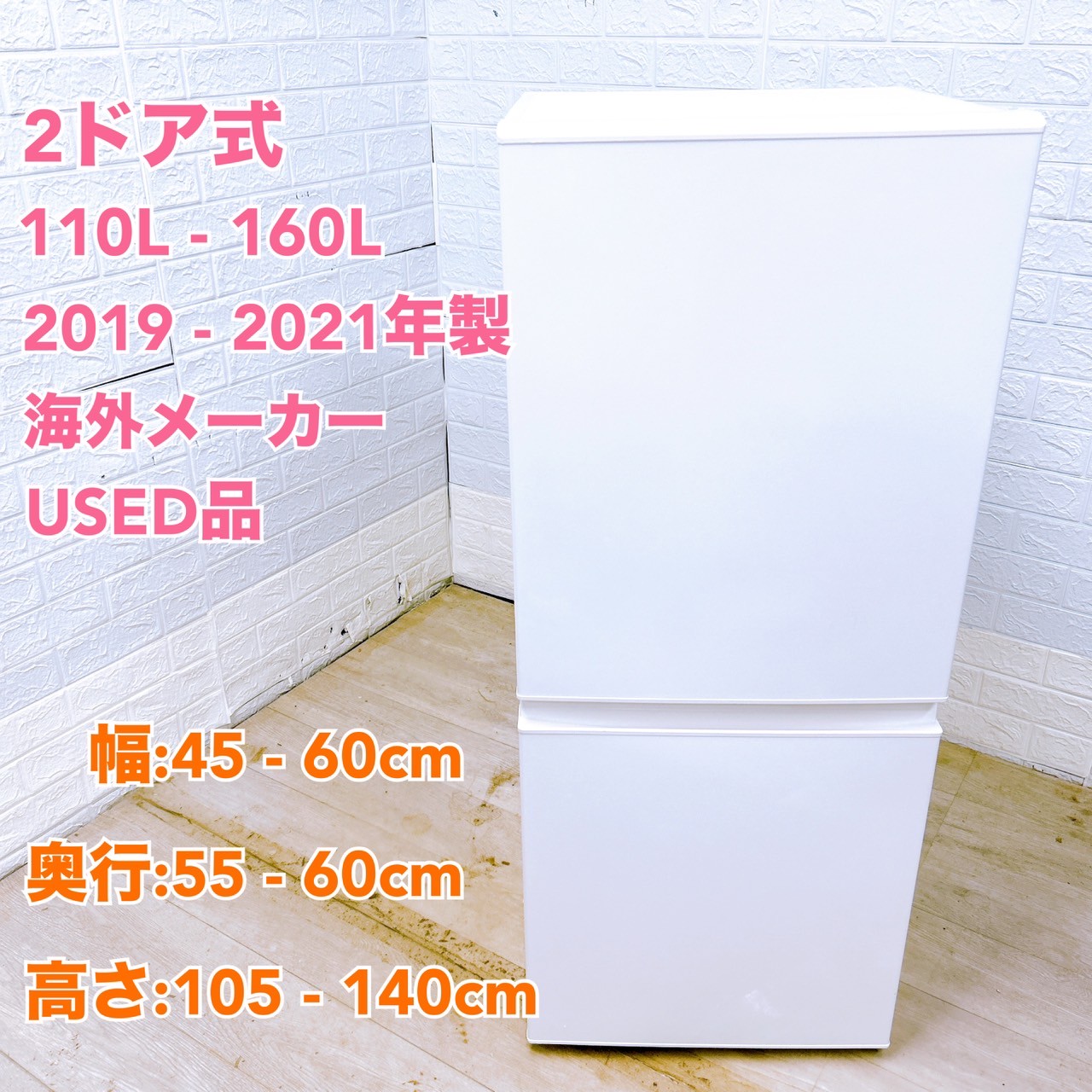 全国発送対応】 国外メーカー 当店おすすめ 2020～2022年式 中古家電  