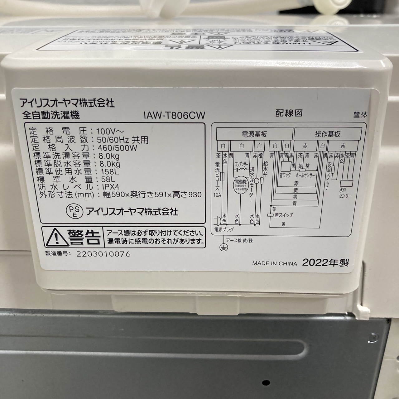 アイリスオーヤマ IAW-T806CW 2022年製 8.0㎏ 洗濯機【全国発送対応】