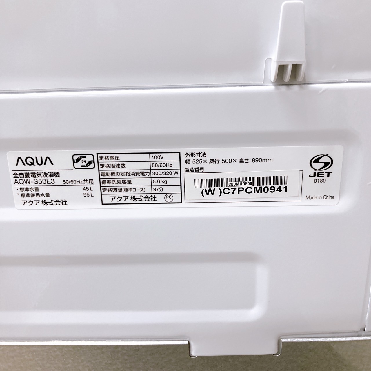 アクア AQW-S50E3 2023年製 5.0kg 洗濯機【全国発送対応】