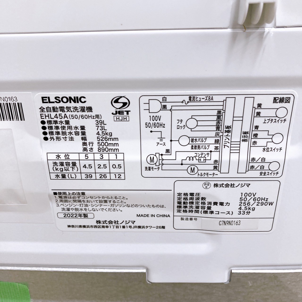 エルソニック EHL45A 2022年製 4.5kg 洗濯機【全国発送対応】