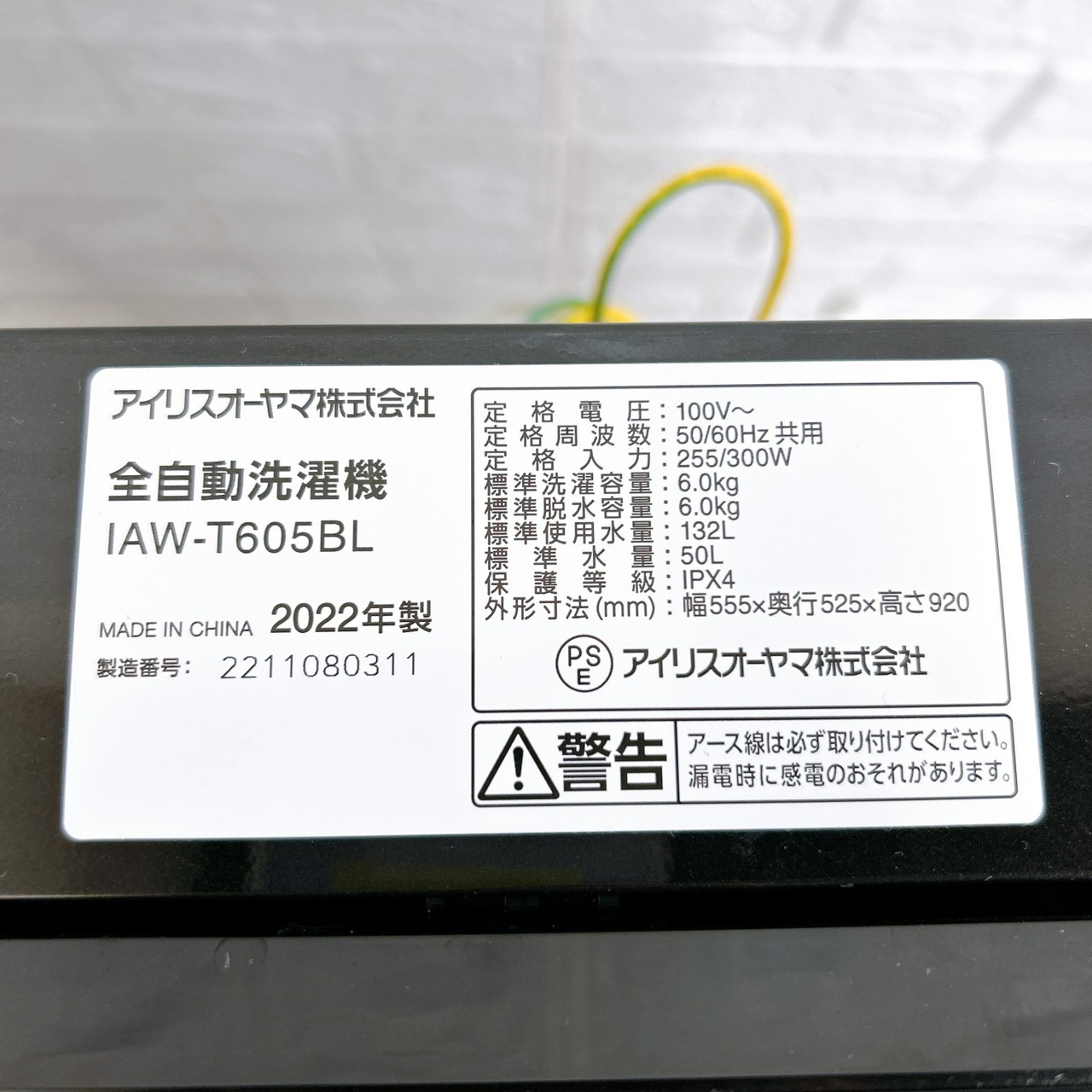 アイリスオーヤマ IAW-T605BL 2022年製 6.0kg 洗濯機【全国発送対応】