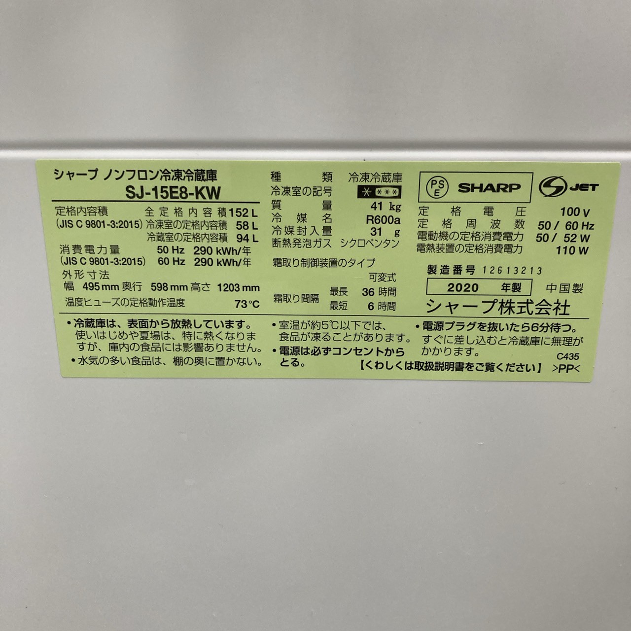 シャープ SJ-15E8-KW 2020年製 152L 冷蔵庫【全国発送対応】