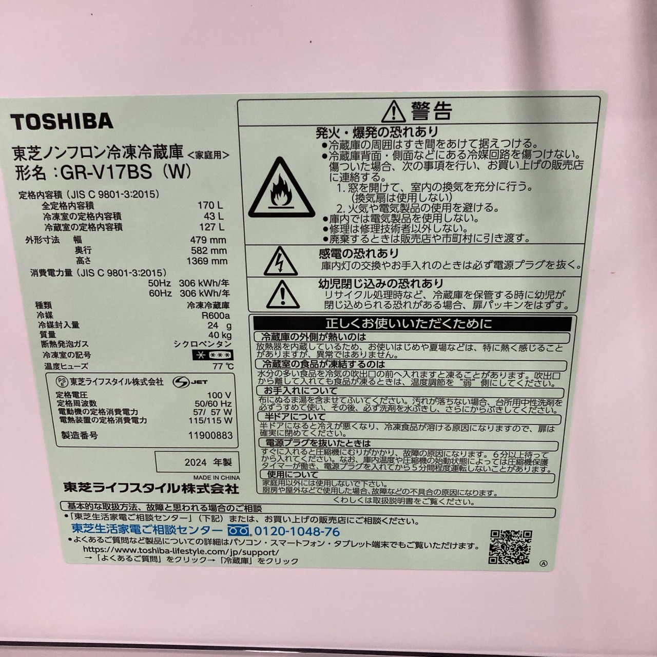 東芝ノンフロン冷凍冷蔵庫　GR-V17BS 2024年製　保証2026年2月まで 東芝 GR-V17BS(W) 2ドア冷蔵庫 (170L・右開き) セミマット