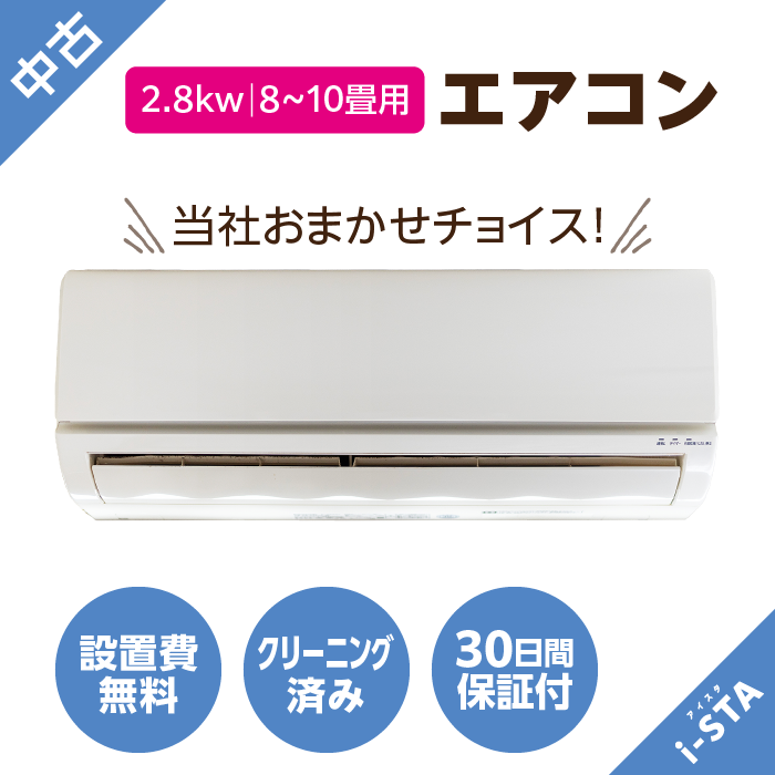 神奈川県限定】【当社30日保証付】アイスタおまかせ！中古国内有名