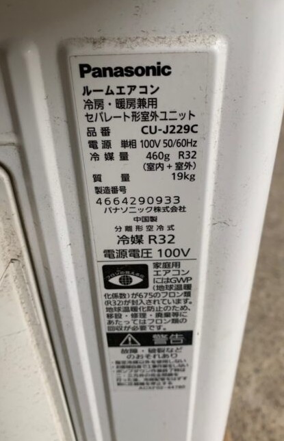 Panasonic パナソニック 2.2kW ルームエアコン CS-J229C-W 2019年製