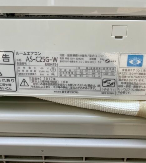 FUJITSU 富士通 2.5kw ルームエアコン AS-C25G-W 2017年製