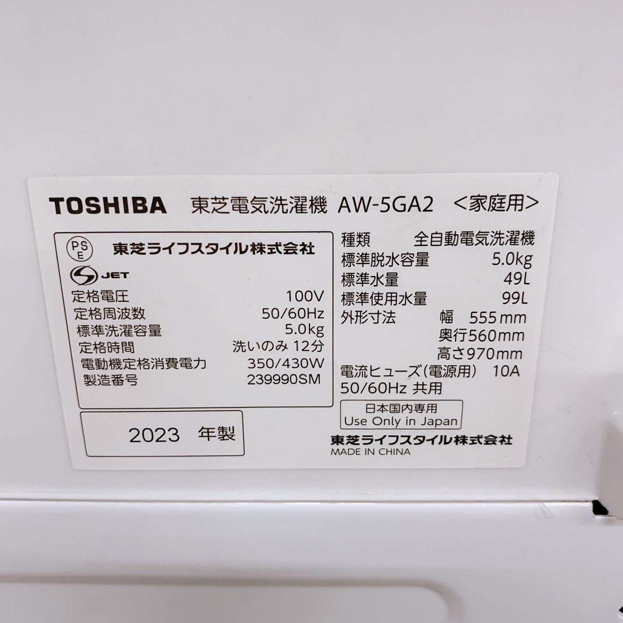 TOSHIBA 電気洗濯機 AW-5GA2 2023年製 5kg 送料設置無料 Amazon | 東芝 全自動洗濯機 5kg AW-5GA2(W) ひとり暮らし