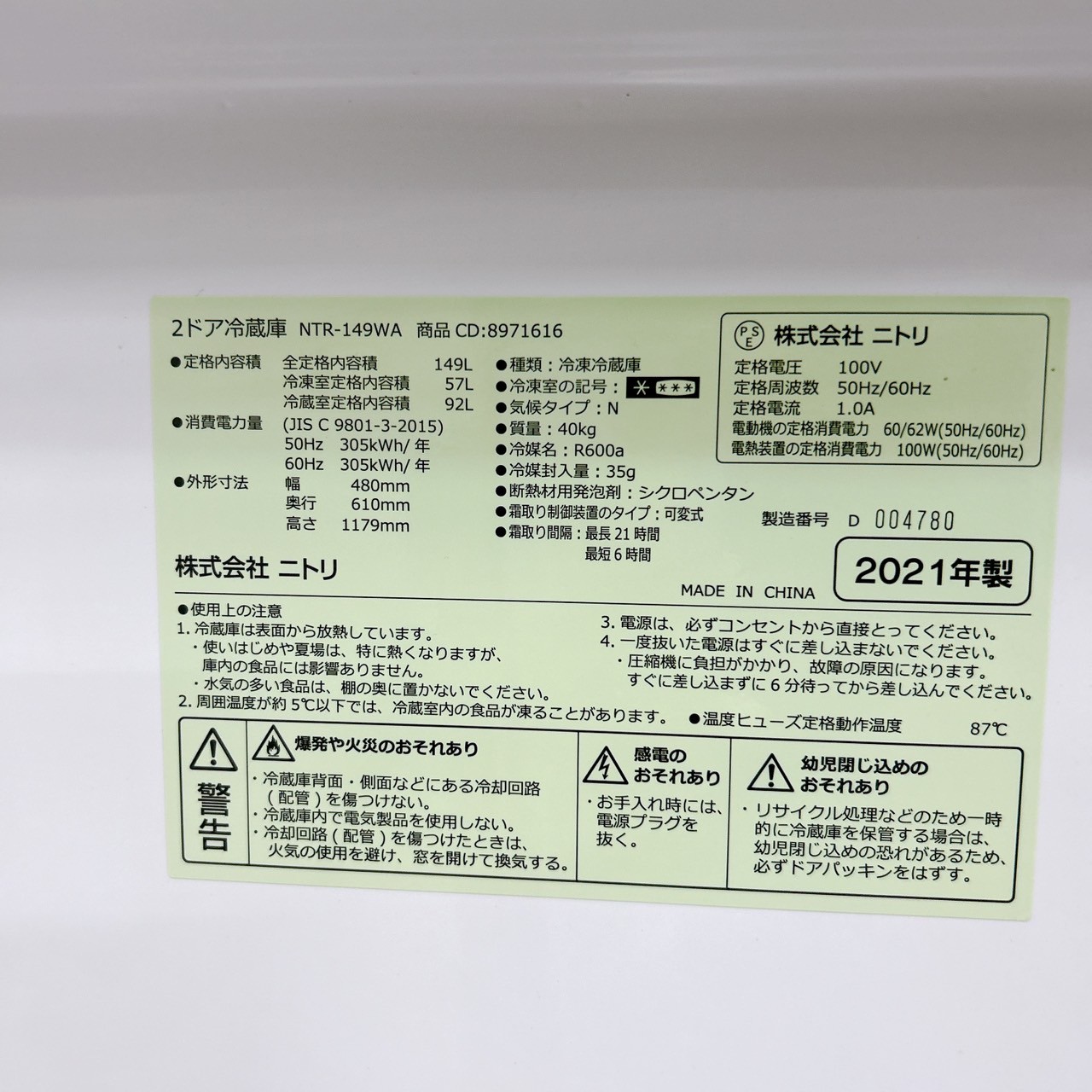 ニトリ 2021 149L 冷蔵庫 【全国発送対応】 CY052913 ニトリ NTR-149WA 2021年製 149L 冷蔵庫 美品【全国発送対応】