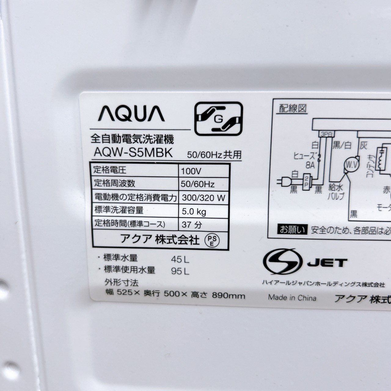 アクア AQW-S5MBK 2022年製 5.0kg 洗濯機 美品【全国発送対応】