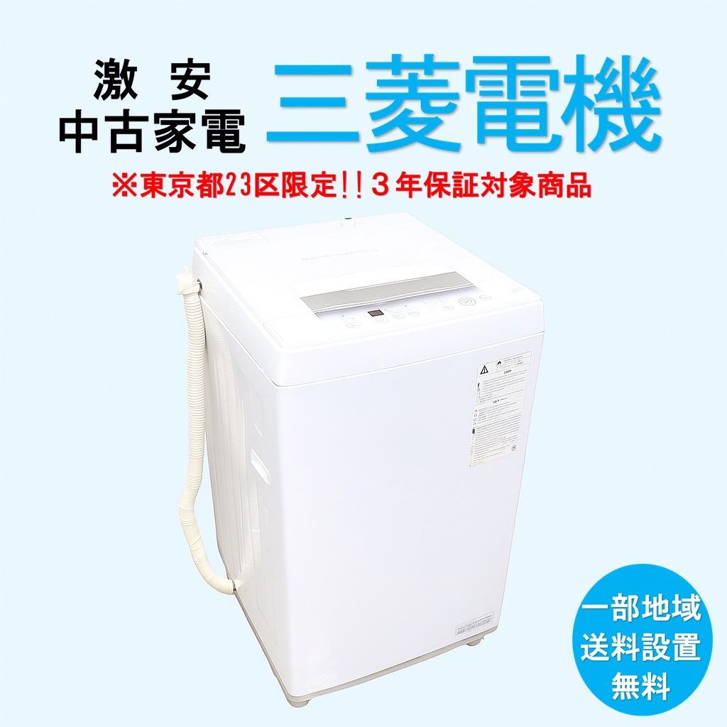 163【美品】エリア限定 配送無料*洗浄*保証*設置可*2021年 6畳 送料無料】 【東京23区エリア限定‼3年保証対象商品】三菱電機 激安