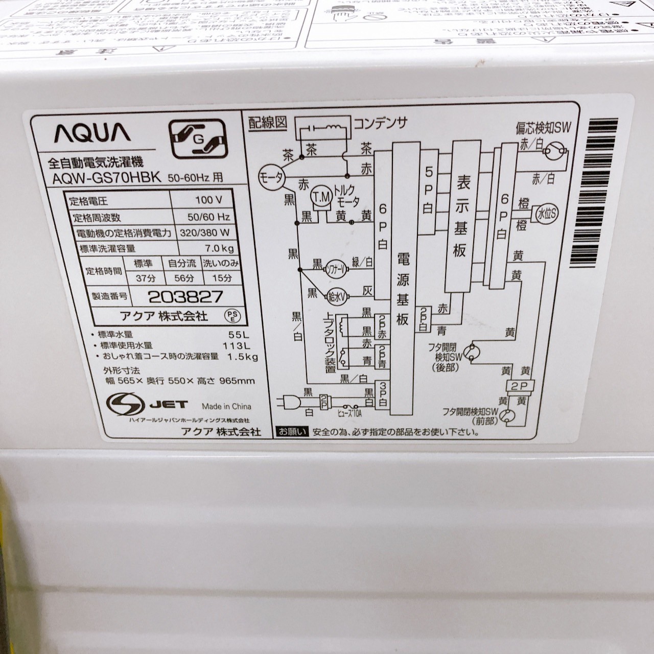 アクア AQW-GS70HBK(FG) 2020年製 7.0kg 洗濯機 美品【全国発送対応】