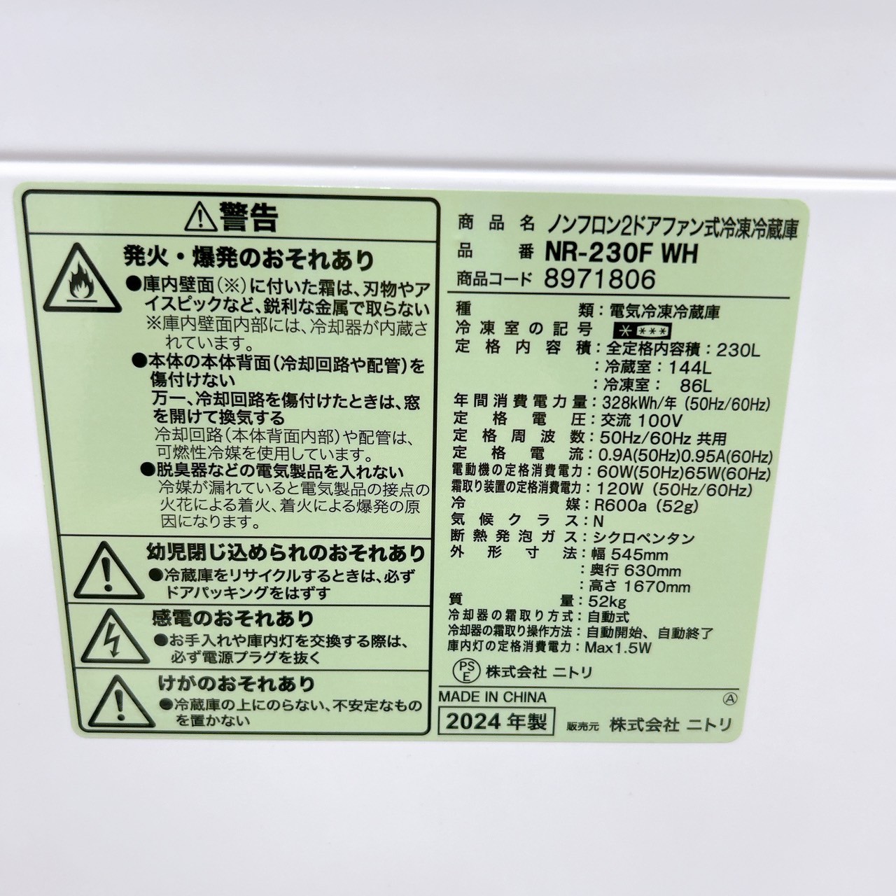 ニトリ NR-230FWH 2024年製 230L 冷蔵庫 美品【全国発送対応】