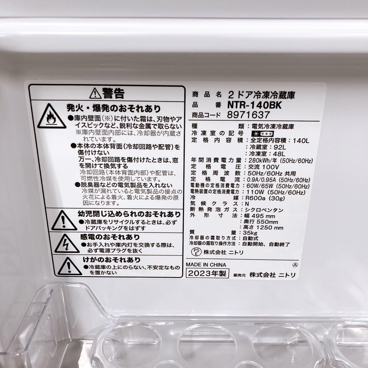 ニトリ NTR-140BK 2023年製 140L 冷蔵庫 美品【全国発送対応】