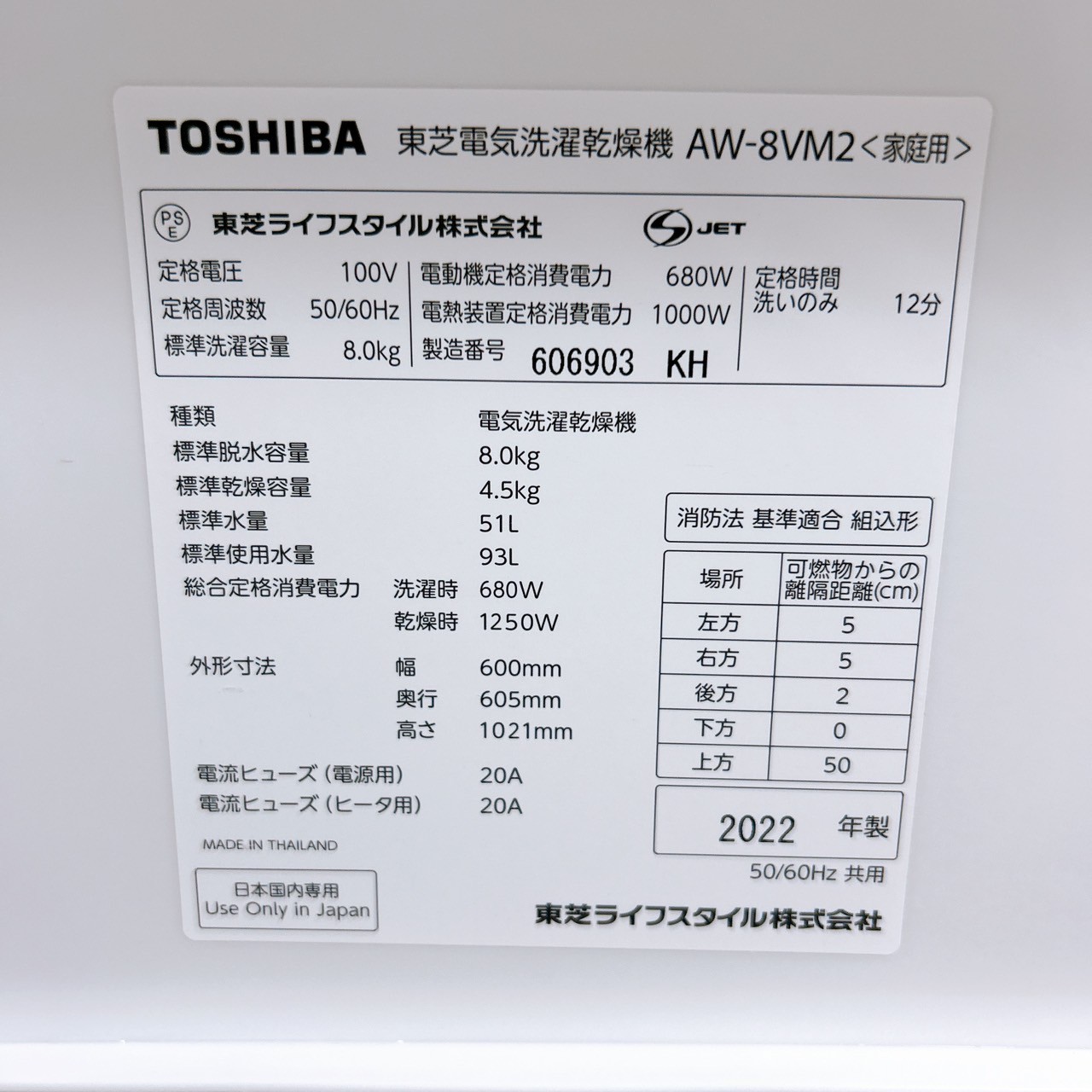 8/3受渡済）YJT8865【TOSHIBA/東芝 8.0㎏洗濯機】美品 2022年製 ZABOON