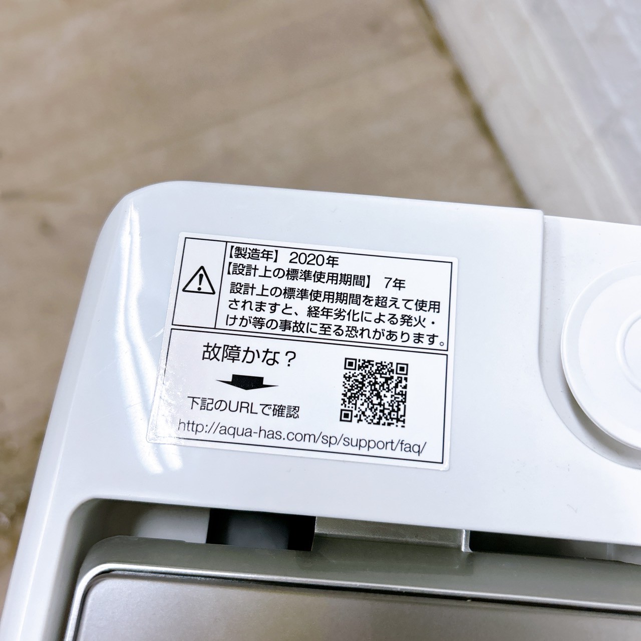 アクア AQW-GP70HJ 2020年製 7.0kg 洗濯機 美品【全国発送対応】