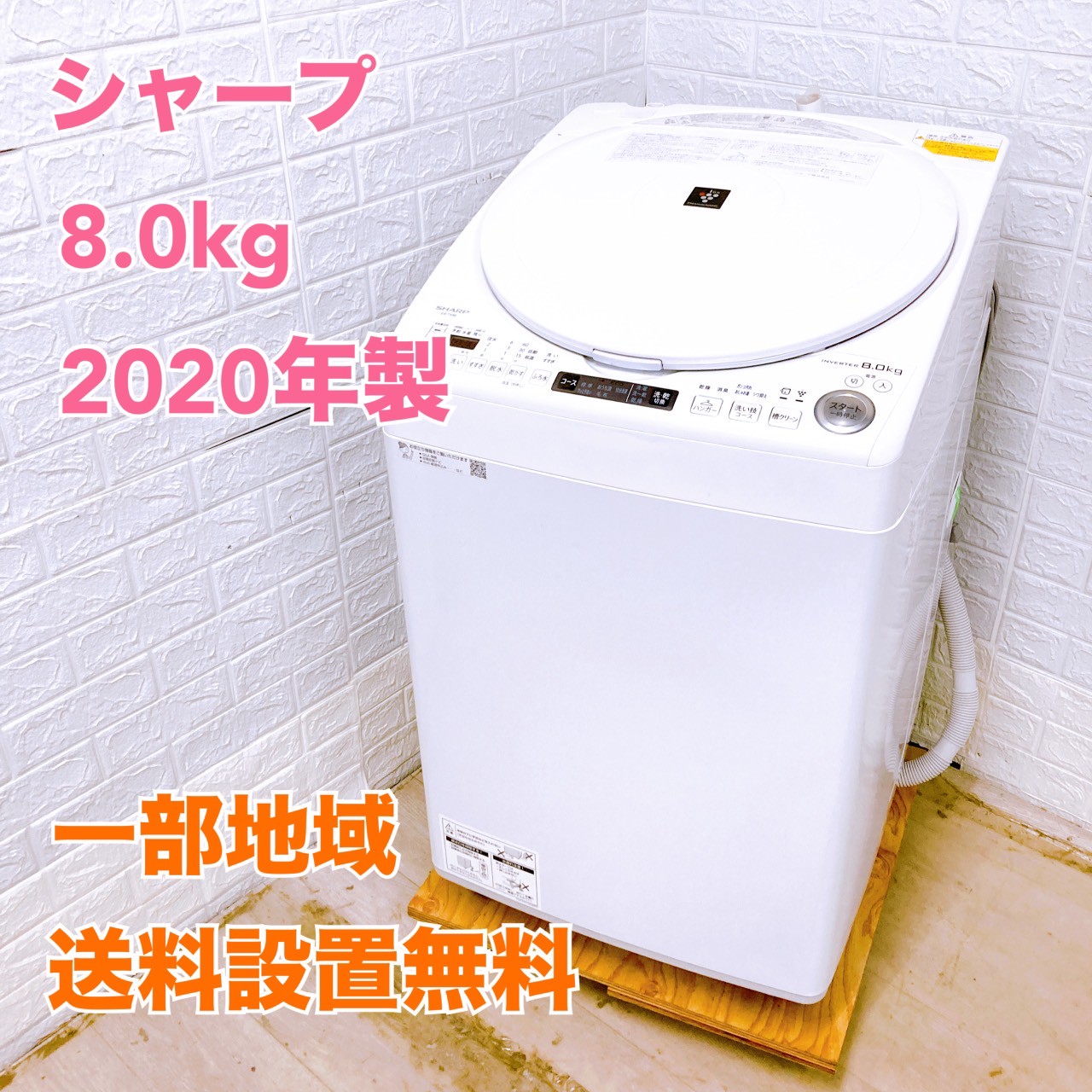 シャープ 8.0kg 洗濯機 一人暮らし 小型 T08032