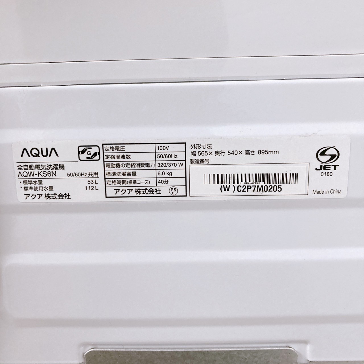 アクア 6.0kg 洗濯機 一人暮らし 小型 T08063