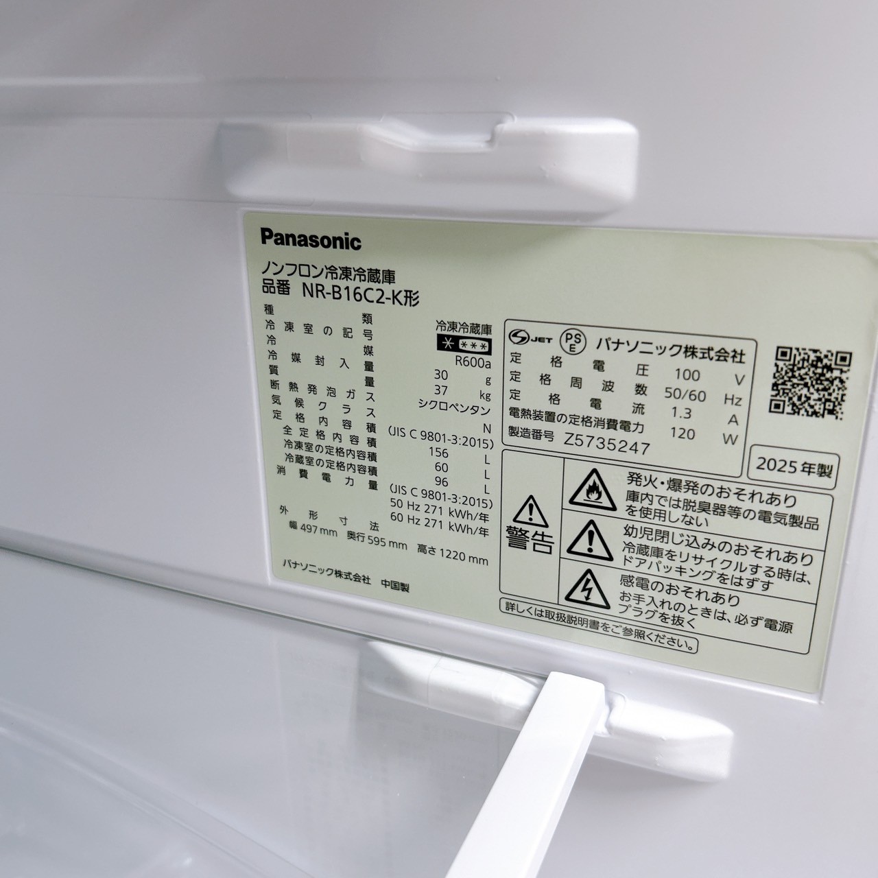 パナソニック156L冷蔵庫 一人暮らし単身用 Y08172｜中古家電専門
