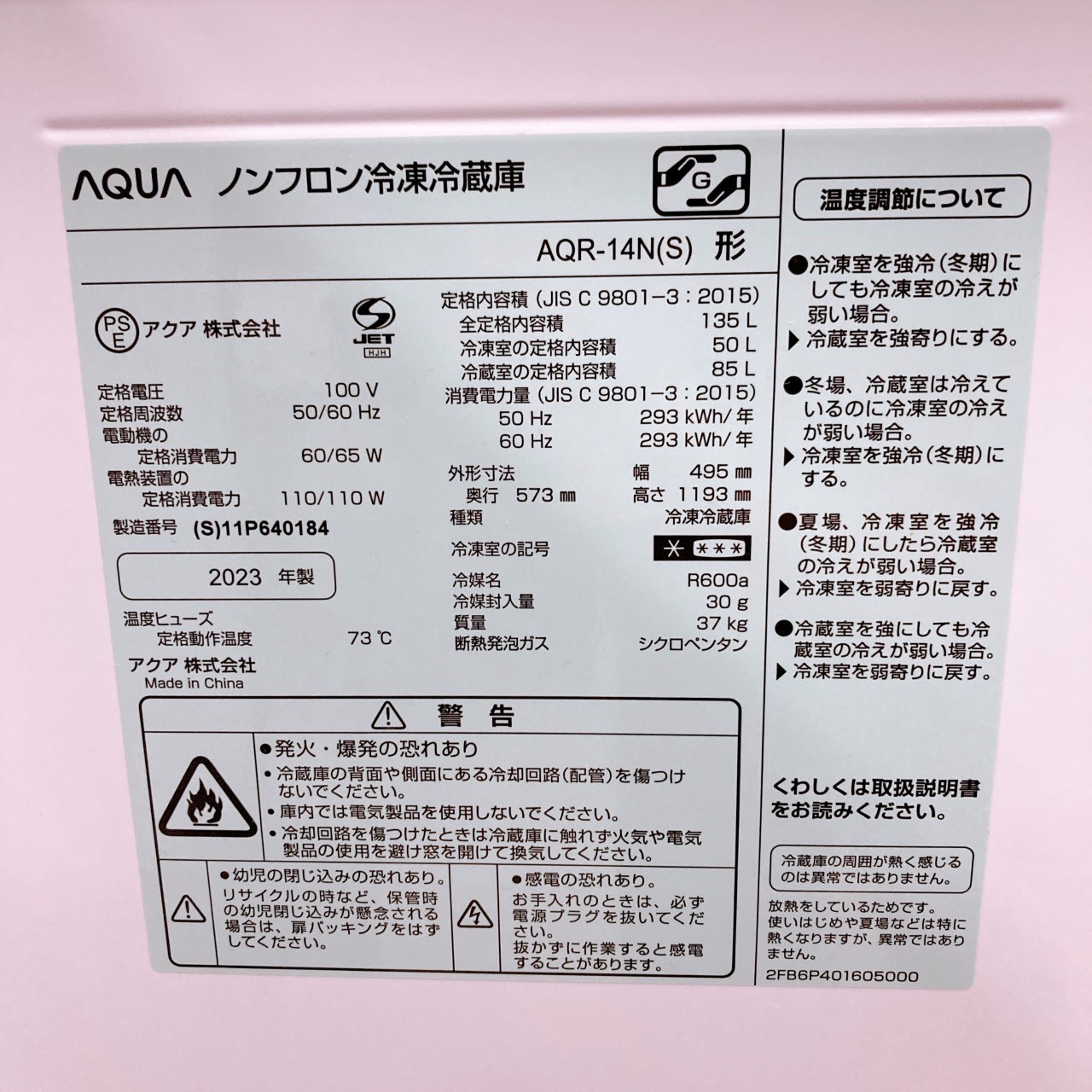 送料設置無料　アクア　最新モデル　冷蔵庫　135L AQR-14N | 容積135L | 冷蔵庫（パーソナル） | アクア株式会社