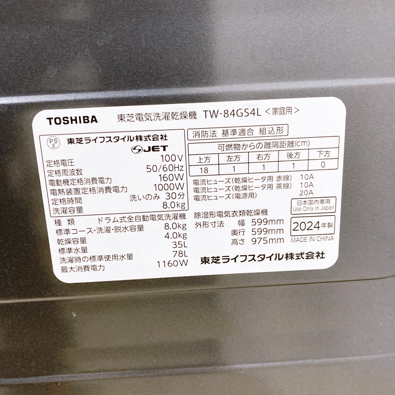 トウシバ TW-84GS4L 一人暮らし単身用洗濯機 8.0kg B081924