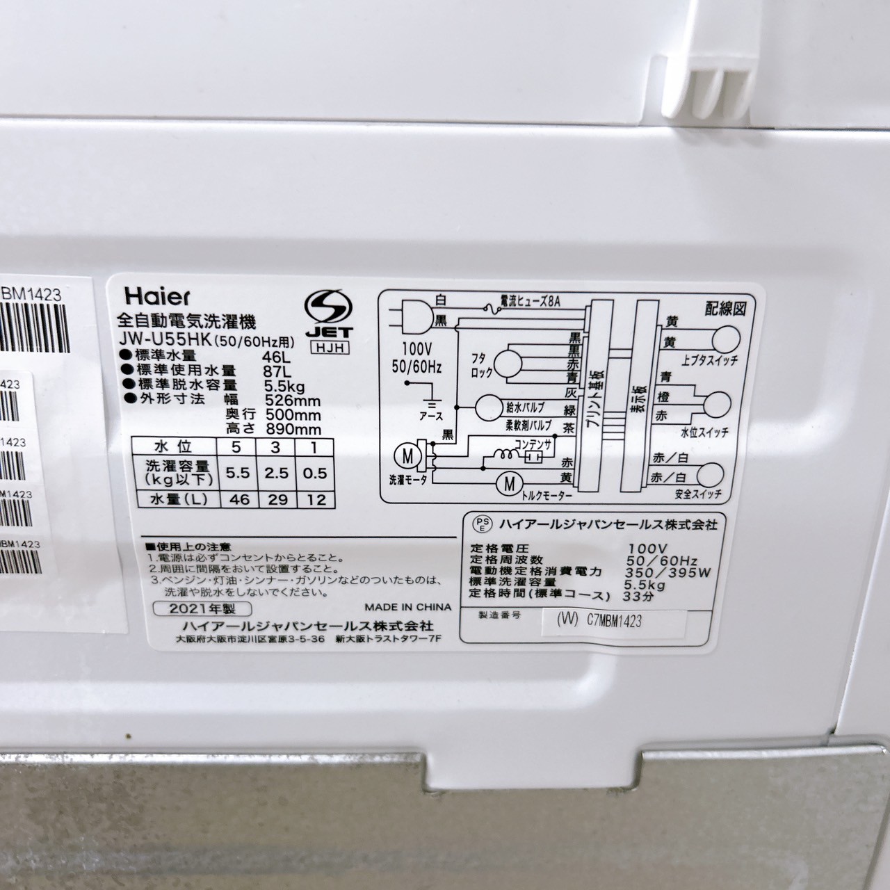 全国送料無料 ハイアール 2021年製 洗濯機 JW-U55HK 一人暮らし 単身向け（Haier 洗濯機 JW-U55HK 2021年製）出張買取 横須賀