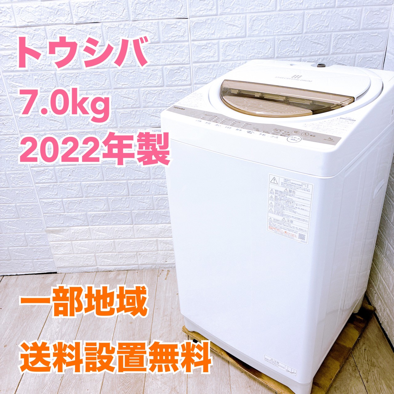TOSHIBA AW-7GM1 東芝　洗濯機　2021年製　7キロ トウシバ AW-7GM1 一人暮らし単身用洗濯機 7.0kg B100111