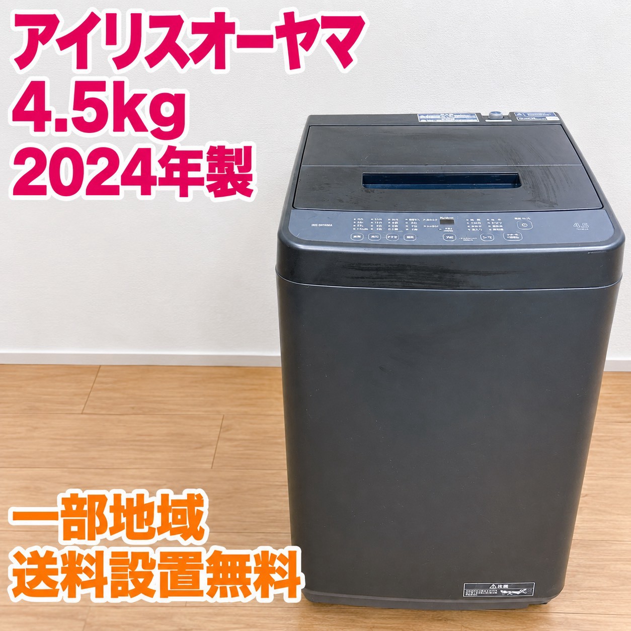 アイリスオーヤマ TNI-45A1-B 洗濯機 4.5kg SK400
