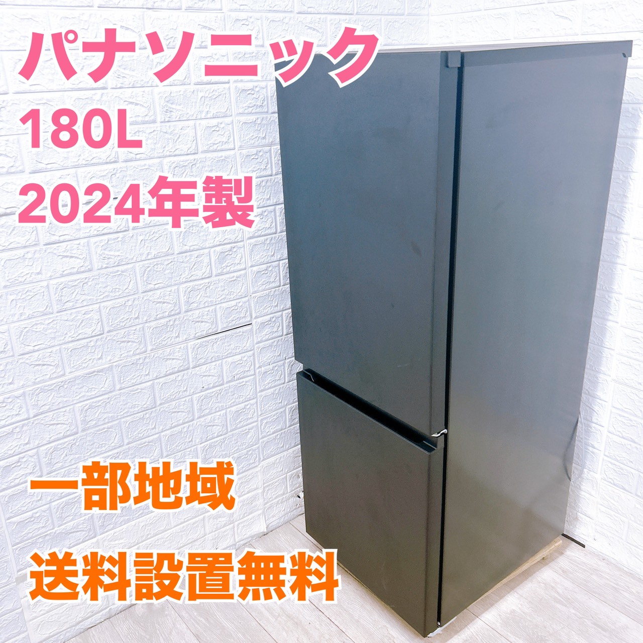 パナソニック NR-B18C2-K 一人暮らし単身用冷蔵庫 180L K10036