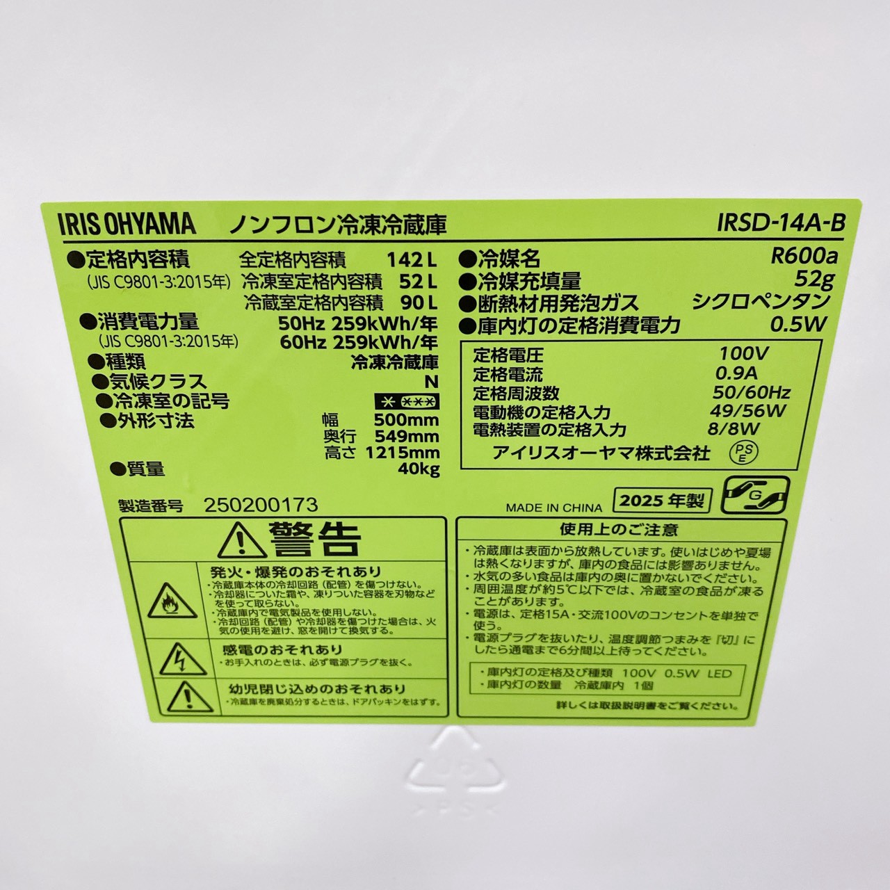 アイリスオーヤマ IRSD-14A-B 冷蔵庫 142L TK2240