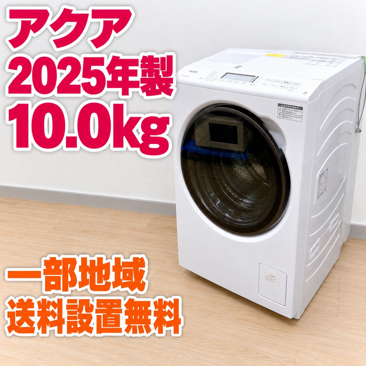 アクア AQW-DMS10A-L ドラム式洗濯機 10.0kg EM822HH