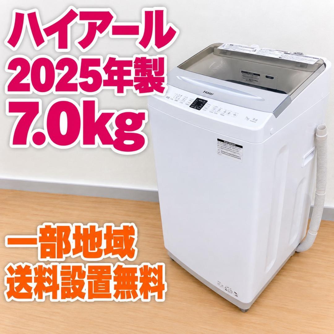 ハイアール 7.0kg 洗濯機 一人暮らし 小型 JB1217｜中古家電専門店