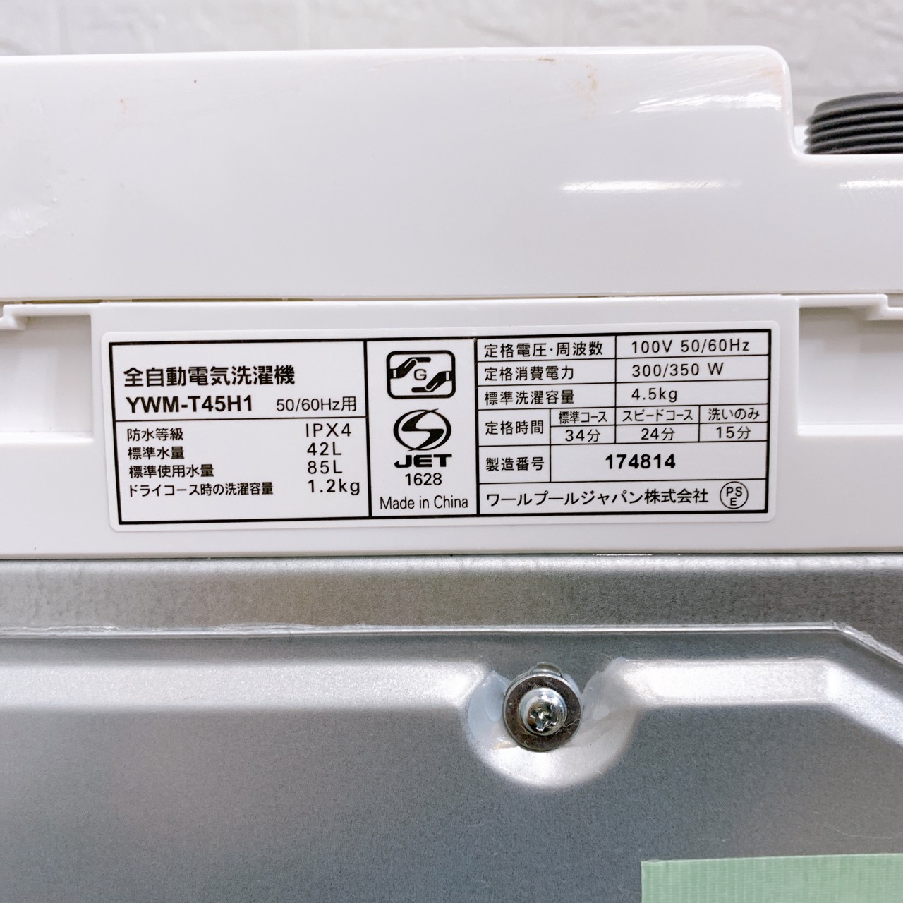 ヤマダ 洗濯機 一人暮らし 4.5kg 小型 2021年製 引越し 新生活