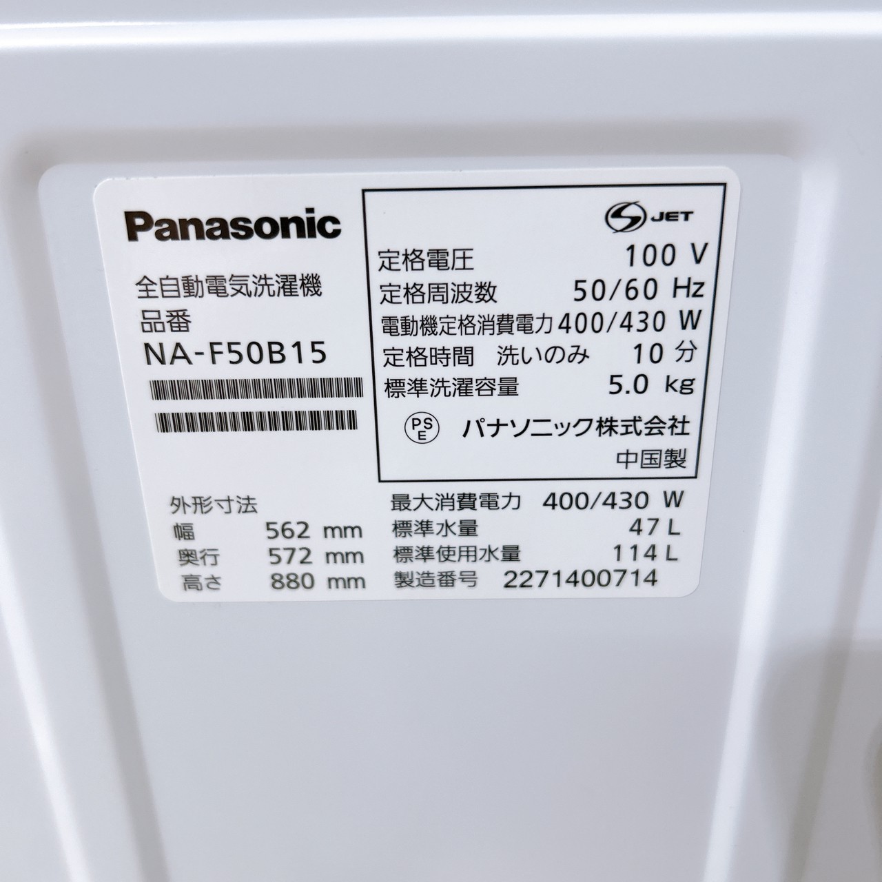 パナソニック 洗濯機 一人暮らし 5.0㎏ 小型 2022年製 引越し 新生活