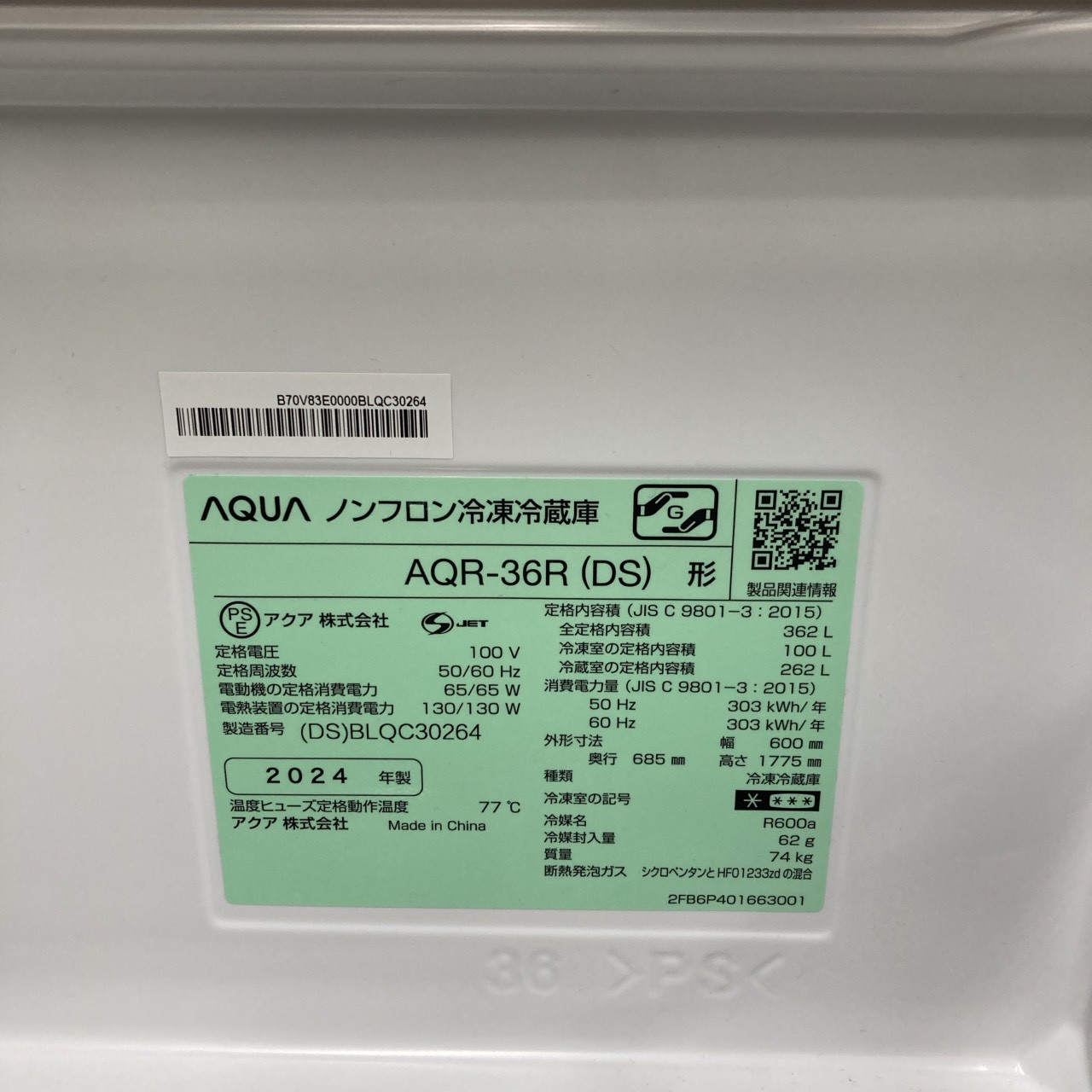 アクア AQR-36R(DS) 一人暮らし単身用冷蔵庫 362L B102515