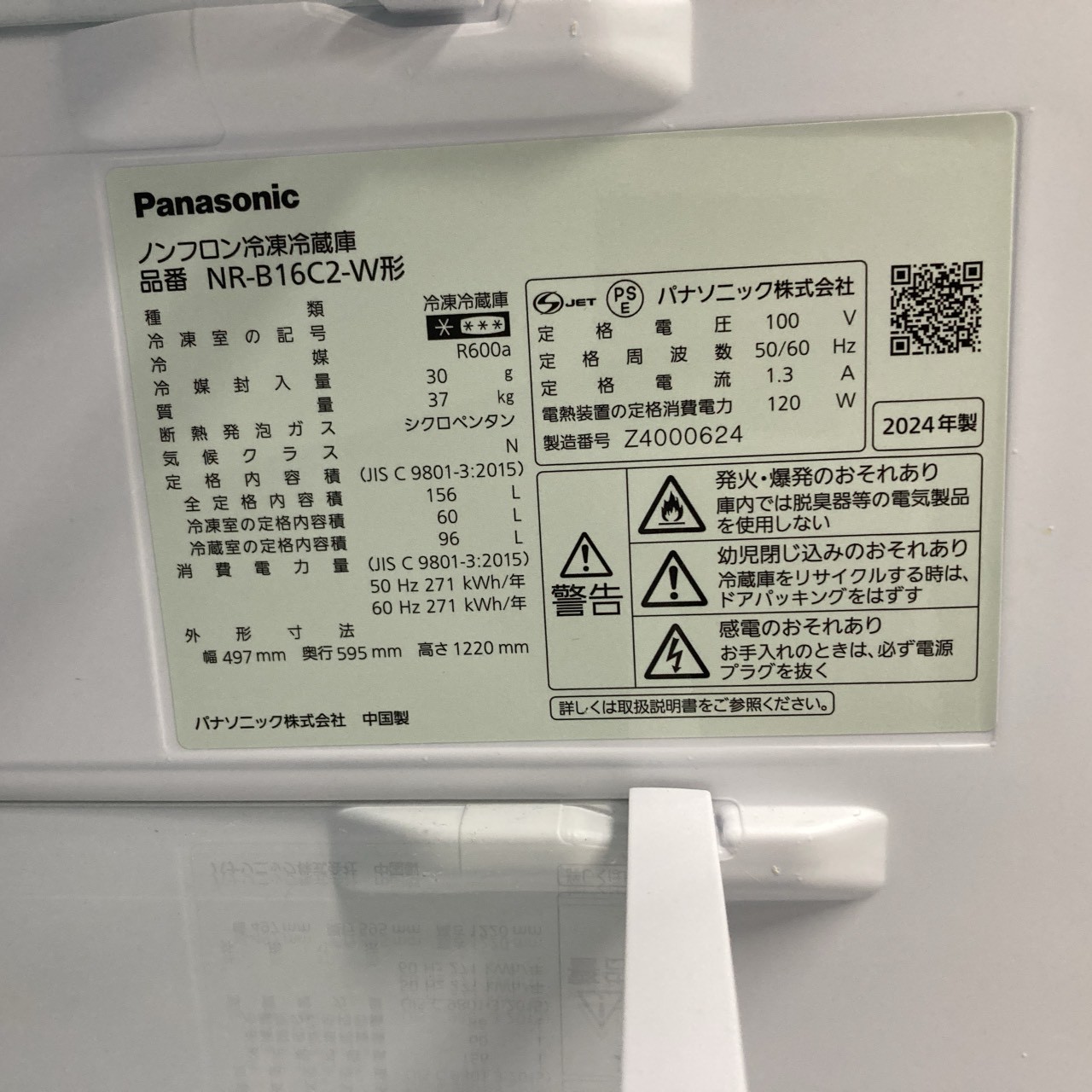 パナソニック NR-B16C2-W 一人暮らし単身用冷蔵庫 156L B11017