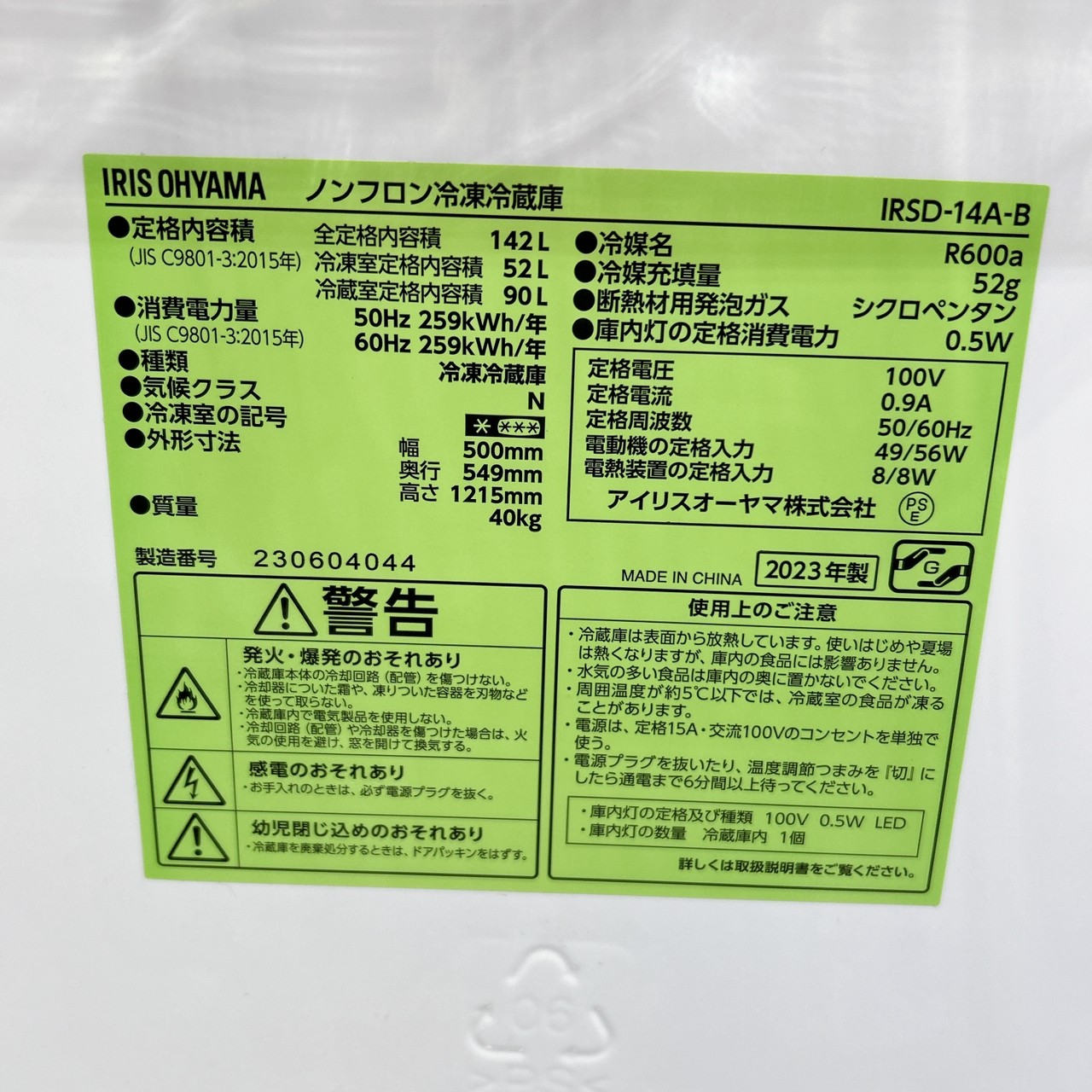 おまかせ！美品 海外メーカー 冷蔵庫 111L〜160L(2019年製〜2021年製)