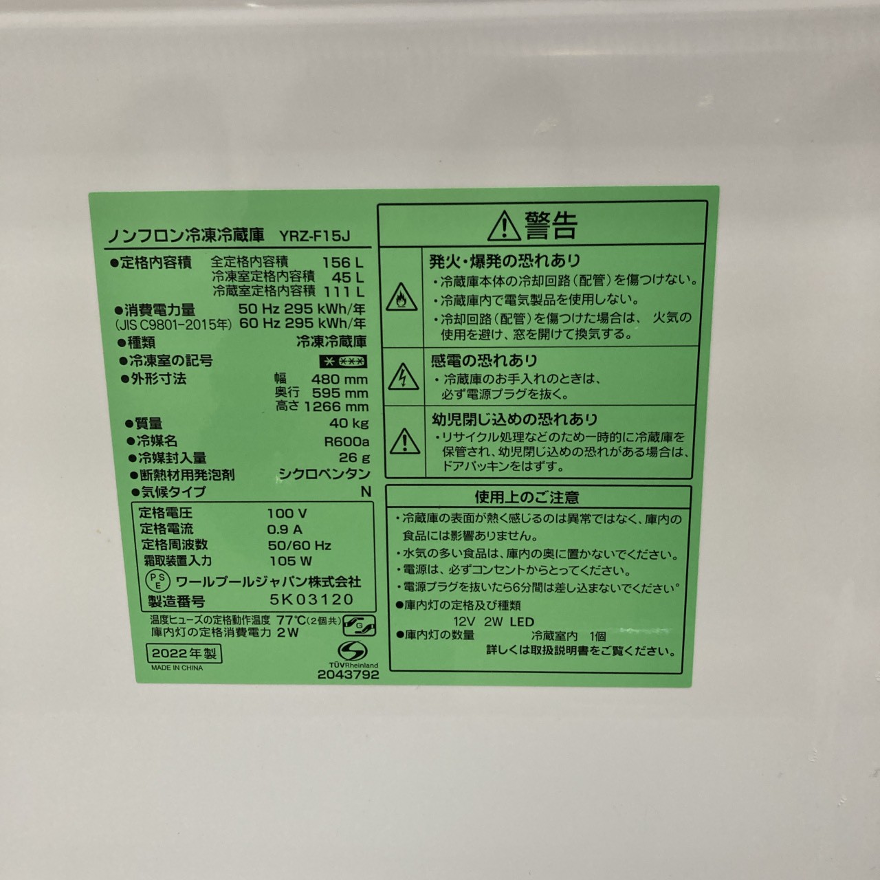 ワールプールジャパン YRZ- F15J 一人暮らし単身用冷蔵庫 156L MKT1107131