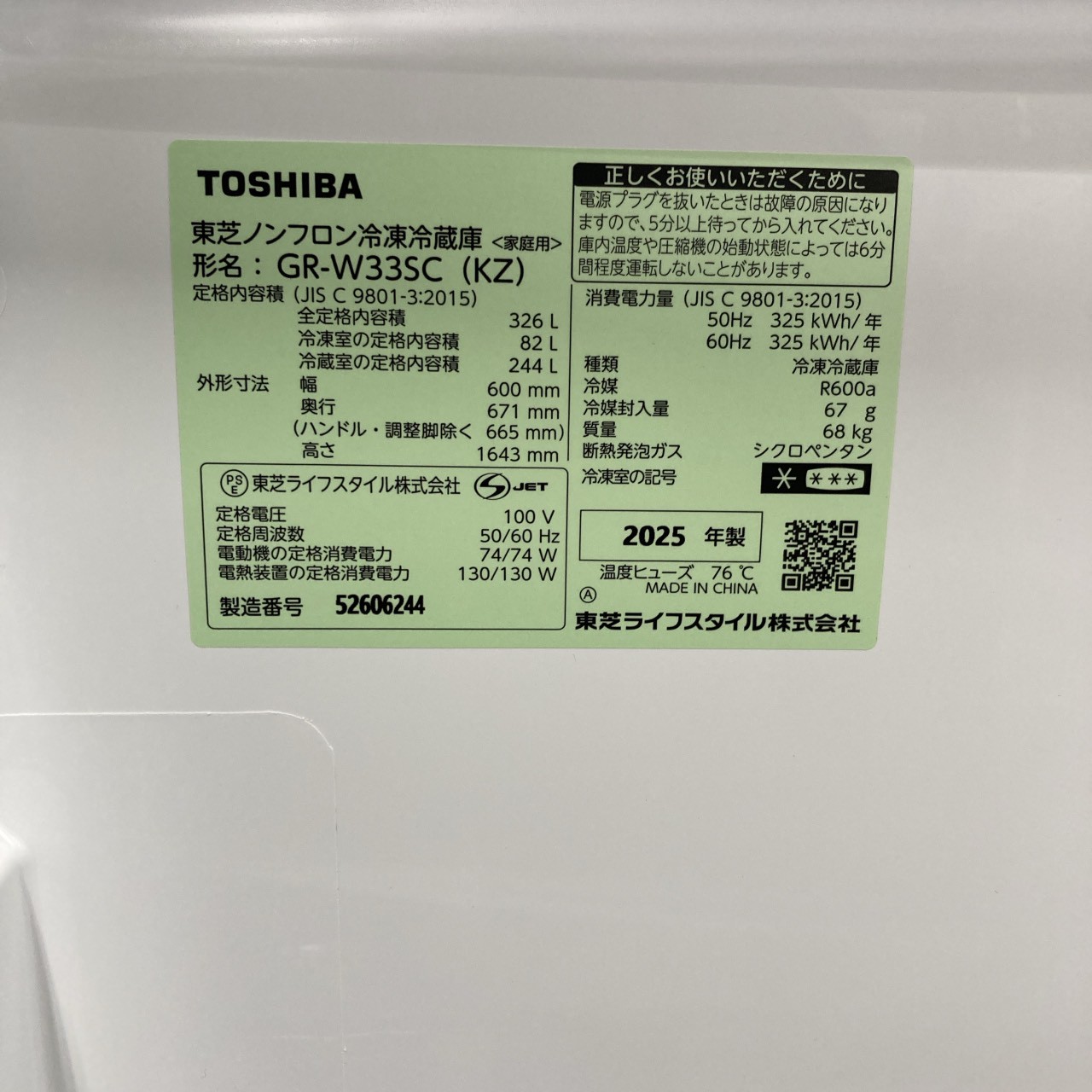 トウシバ GR-W33SC(KZ) 一人暮らし単身用冷蔵庫 326L OE11064