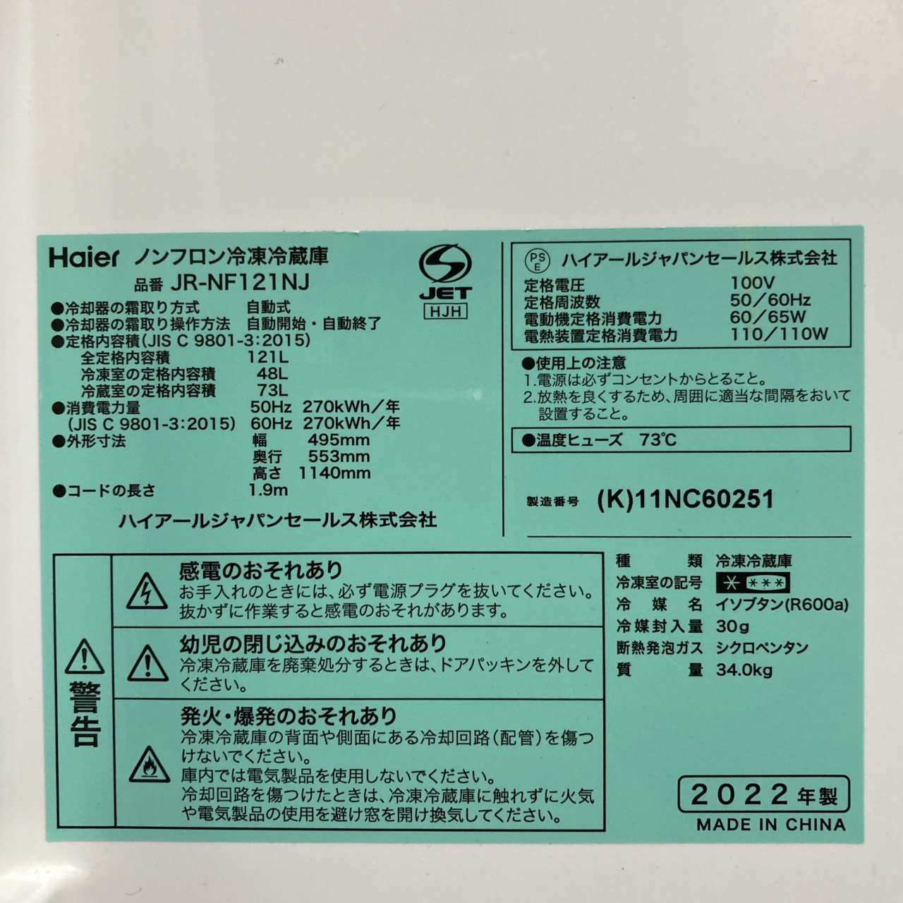 ハイアール JR-NF121NJ 一人暮らし単身用冷蔵庫 121L MKT111101