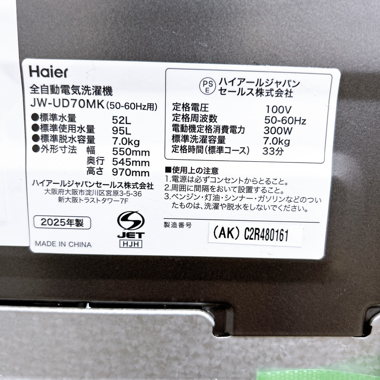 ハイアール JW-UD70MK 一人暮らし単身用洗濯機 7.0kg MKT12094