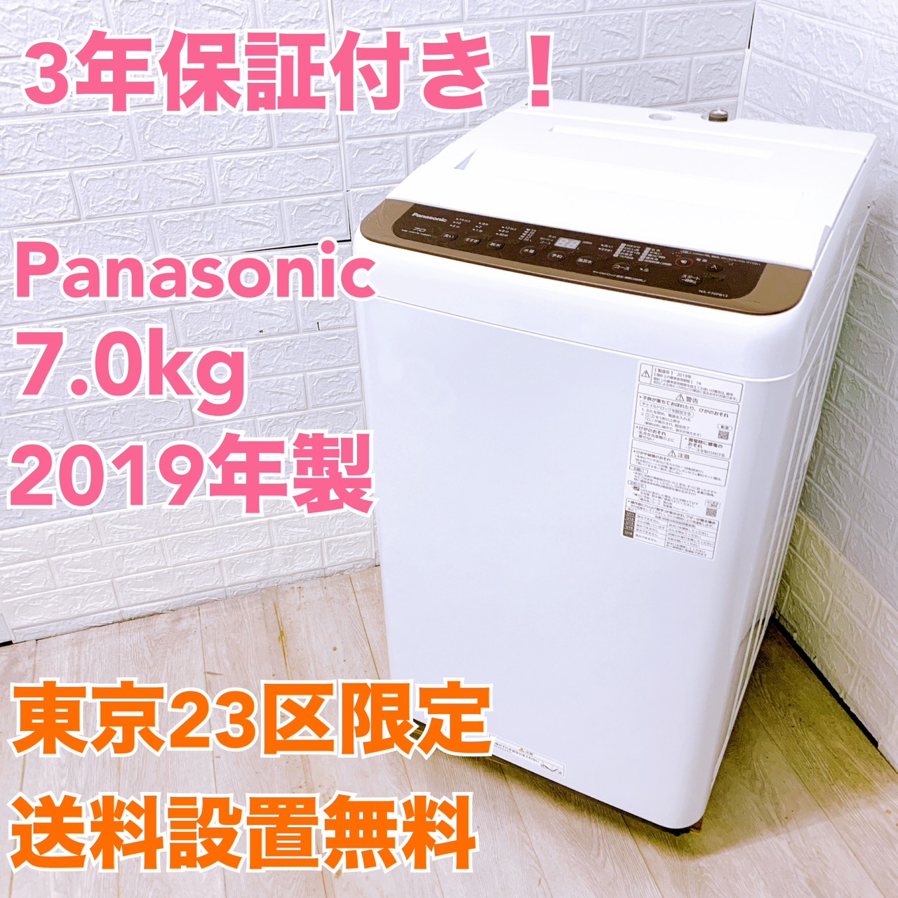 K122442】パナソニック 7.0kg 洗濯機 一人暮らし 小型 2019年 【公式通販】