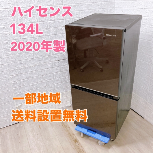 ハイセンス HR-G13B-BR 2020年製 134L 冷蔵庫【全国発送対応】