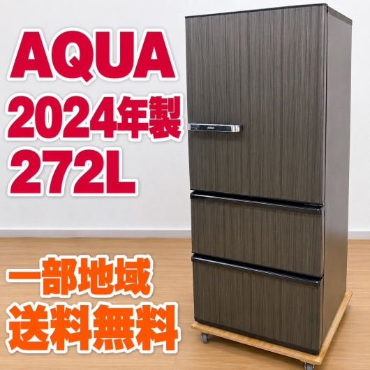 アクア AQR-SV27P(K) 大型冷蔵庫 272L TK2211